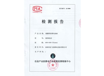 硫酸钙地板检测报告