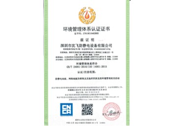 环境管理认证证书